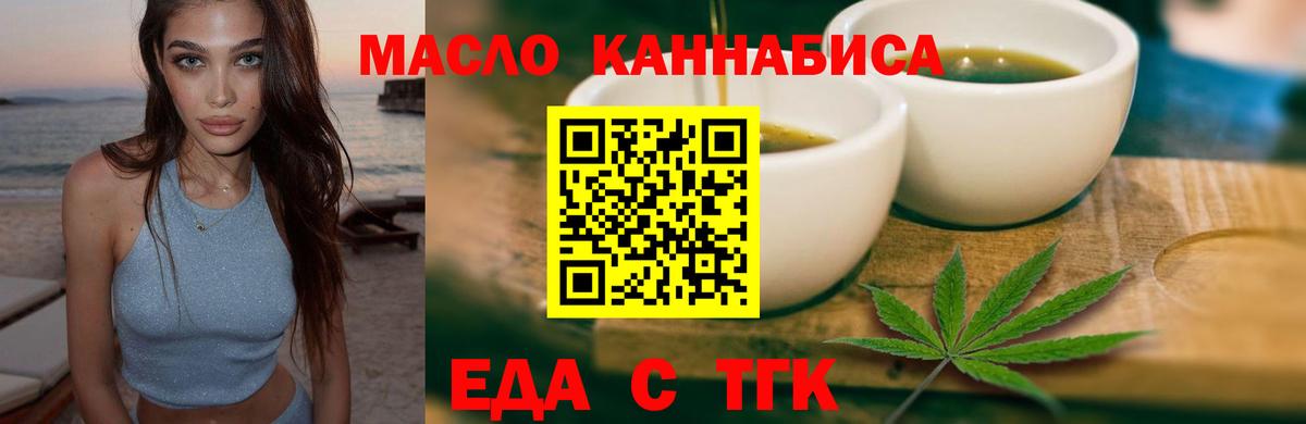 Еда ТГК марихуана  Вход с VPN  Курган 