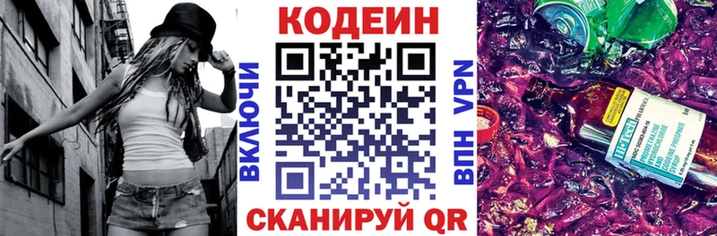 Кодеин Purple Drank  Курган 