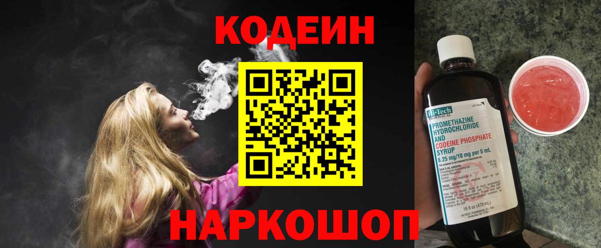 Codein напиток Lean (лин)  Вход с VPN  Курган  Кодеиновый сироп Lean Purple Drank 