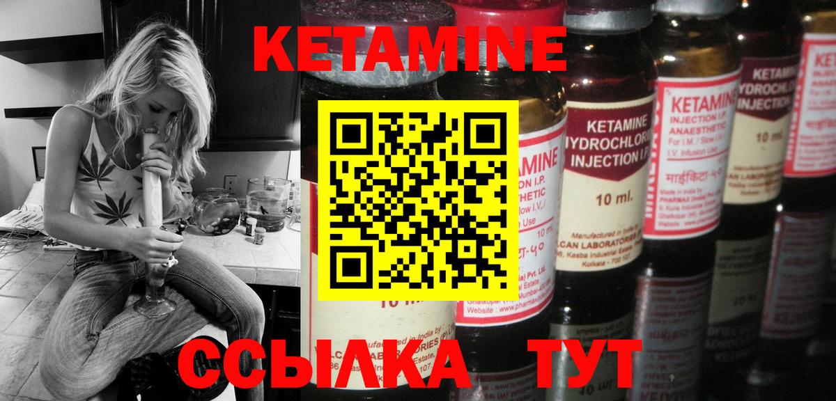 Кетамин ketamine  Вход с VPN  Курган 