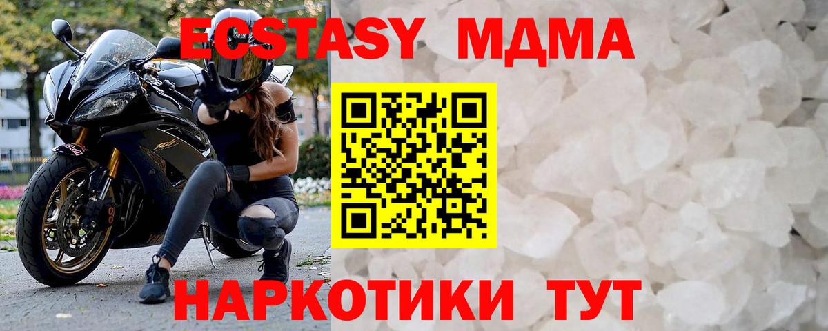 MDMA  Вход с VPN  MDMA кристаллы  Курган  МДМА VHQ 