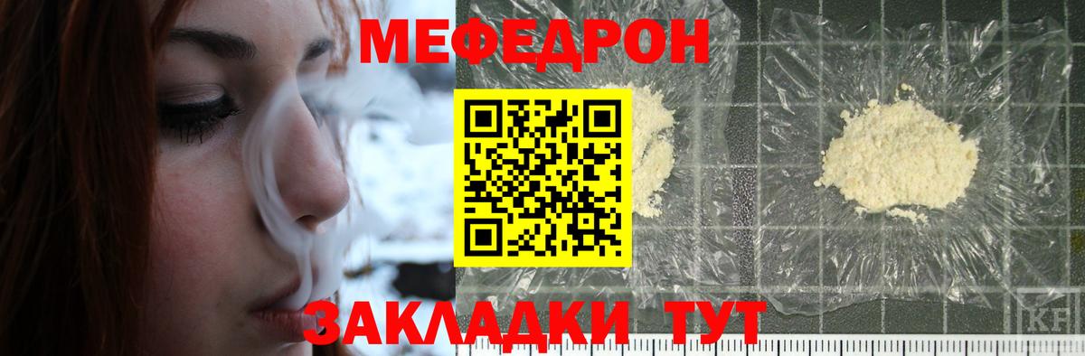 Мефедрон  Курган