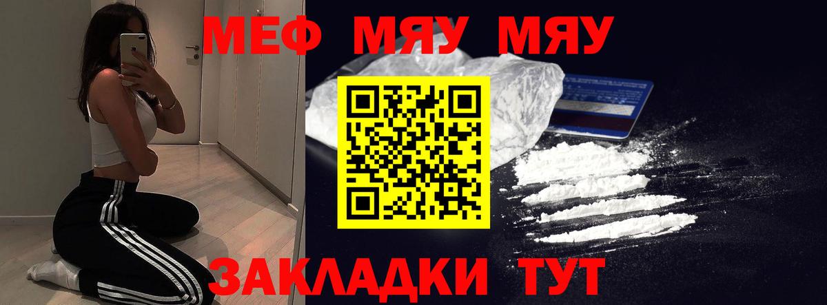 купить наркотики сайты  МЕФ мяу мяу  Меф  МЕФ  Вход с VPN  Мефедрон mephedrone  Курган 