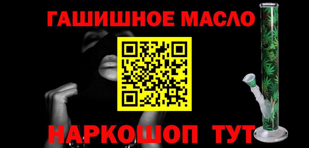Дистиллят ТГК гашишное масло  Вход с VPN  hydra сайт  Курган 